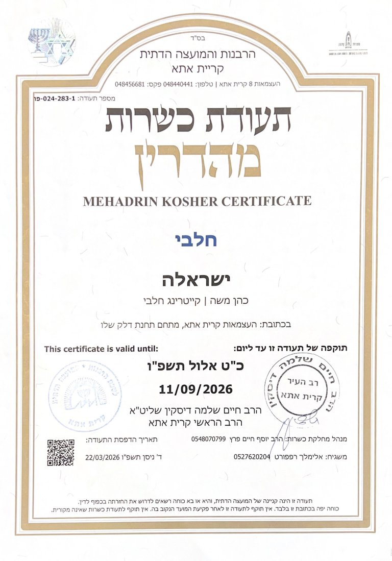 כשרות לאחר הפסח 2026